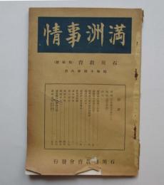 満洲事情