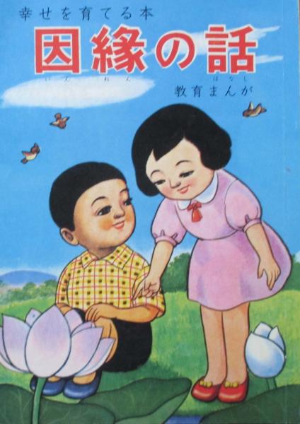 熊谷組社報 №344 / キヨ書店 / 古本、中古本、古書籍の通販は