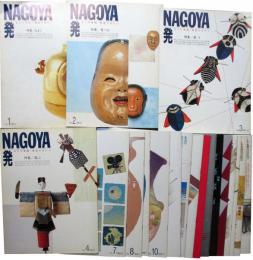 NAGOYA発　№1～39内