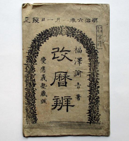 絵入春画艶本目録(白倉敬彦) / キヨ書店 / 古本、中古本、古書籍