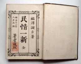 民情一新　全