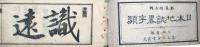 日本地誌畧字類　完
