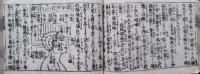図解正誤　鍼灸重宝記網目　全