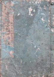観世流新改正 宴席小謡四海浪