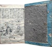 観世流新改正 宴席小謡四海浪