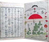 明治泰平小謡本万戸聲