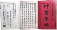 草書要領　乾坤