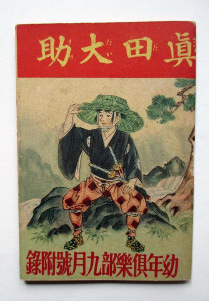 中古】 妻の決心夫の腐心/日本図書刊行会/横田賢一