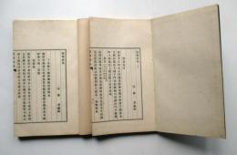 龍城詩集　上下