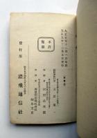 濃飛信用録　第1号