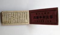 算法利率新書　全