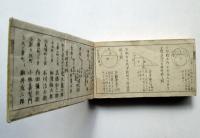 懐中塵功記　全