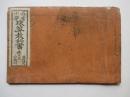 尋常小学　珠算教科書　巻之2　生徒用分本2