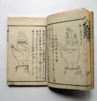 智術算術　生徒楽双紙　全
