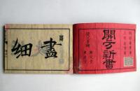 開方新書