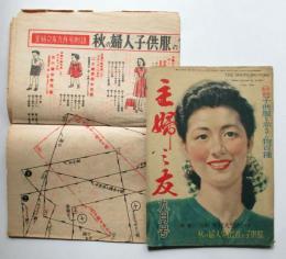 主婦之友　第32巻9号