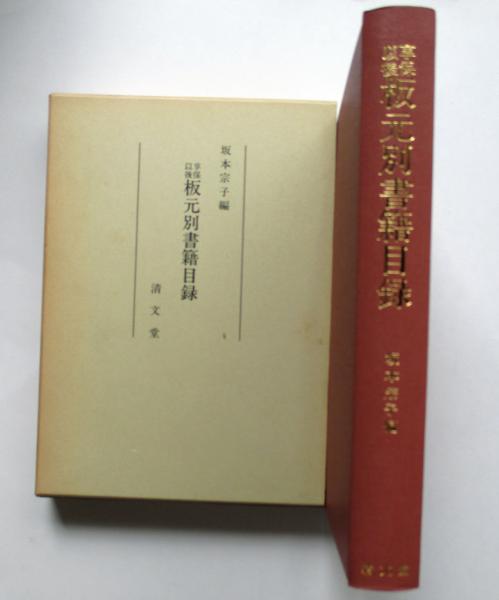 シャボテンと多肉植物の栽培智識(龍膽寺雄) / キヨ書店 / 古本
