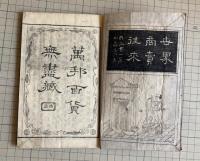 世界商売往来　全