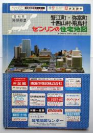 ゼンリン住宅地図　愛知県　蟹江町・弥富町・十四山村・飛鳥村