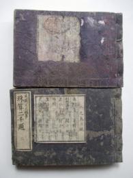 珠算三千題