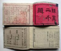 珠算三千題