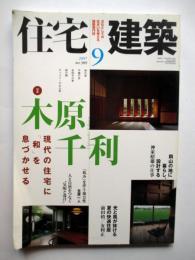 住宅建築　第389号