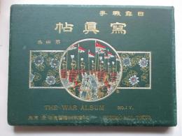 日露戦争写真帖　第4集