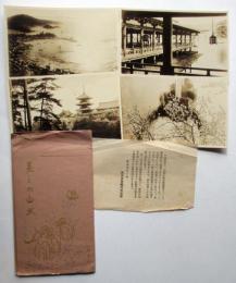 美しの山水　山陽線