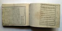 珠算兼用　数学教授書　答
