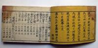 摂陽武田流　筭法捷廻