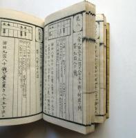 明治新撰　普通算法記　全