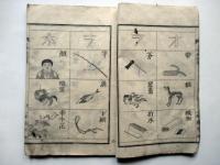 小学教授書　全