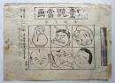 金銭不用　児童翫当画