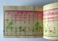 明治改撰　歌曲温習考　全