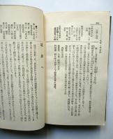 名所回遊　四五日の旅