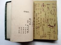 東洋文人宝鑑　第1雙