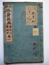 新編　修身教典　尋常小学校用　巻1