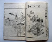 新編　修身教典　尋常小学校用　巻1