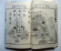 新編　修身教典　尋常小学校用　巻1