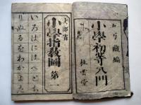 小学初等入門　全