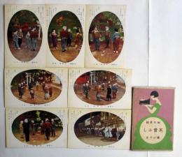 地方民謡　木曽ぶし　絵葉書