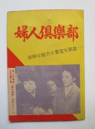 婦人倶楽部予約購読販促グッズ　裁縫針セット