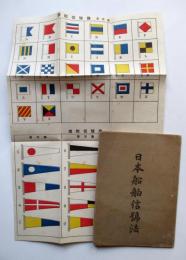 日本船舶信号法