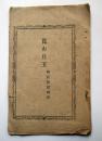 崑山片玉　明教新誌575号附録