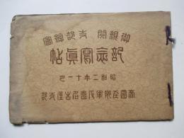 帝国在郷軍人会名古屋支部　御親閲支部總會　記念写真帖