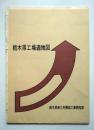 栃木県工場適地図
