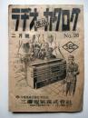 ラヂオカタログ　№26