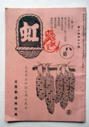 虹　第242号