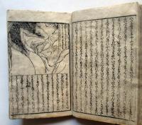 淫書開好記　第3、5（題箋欠）、10、11、12編