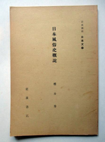萄雅彦版画集(萄雅彦著 ; 第一出版センター編) / 有限会社古書舗